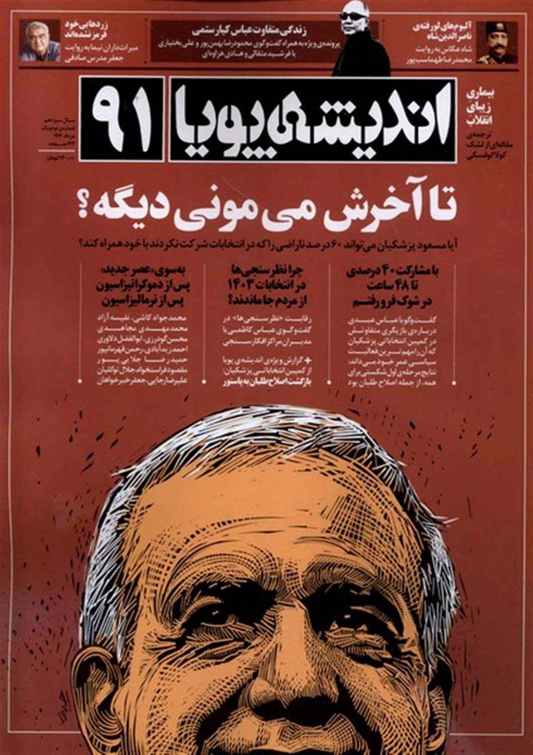  اندیشه پویا 91