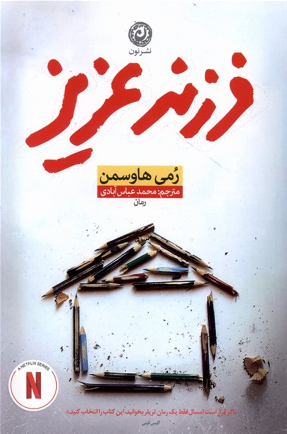 فرزند عزیز