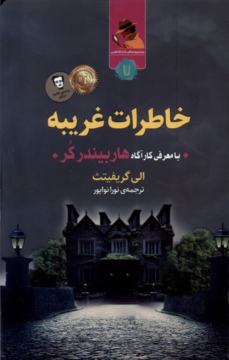 خاطرات غریبه 