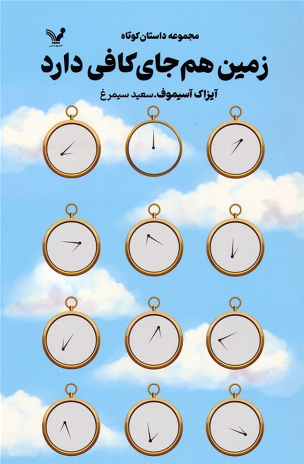 زمین هم جای کافی دارد 