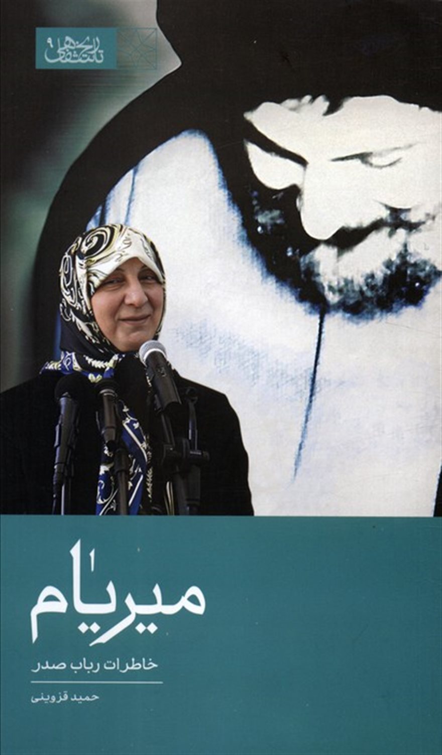 میریام 