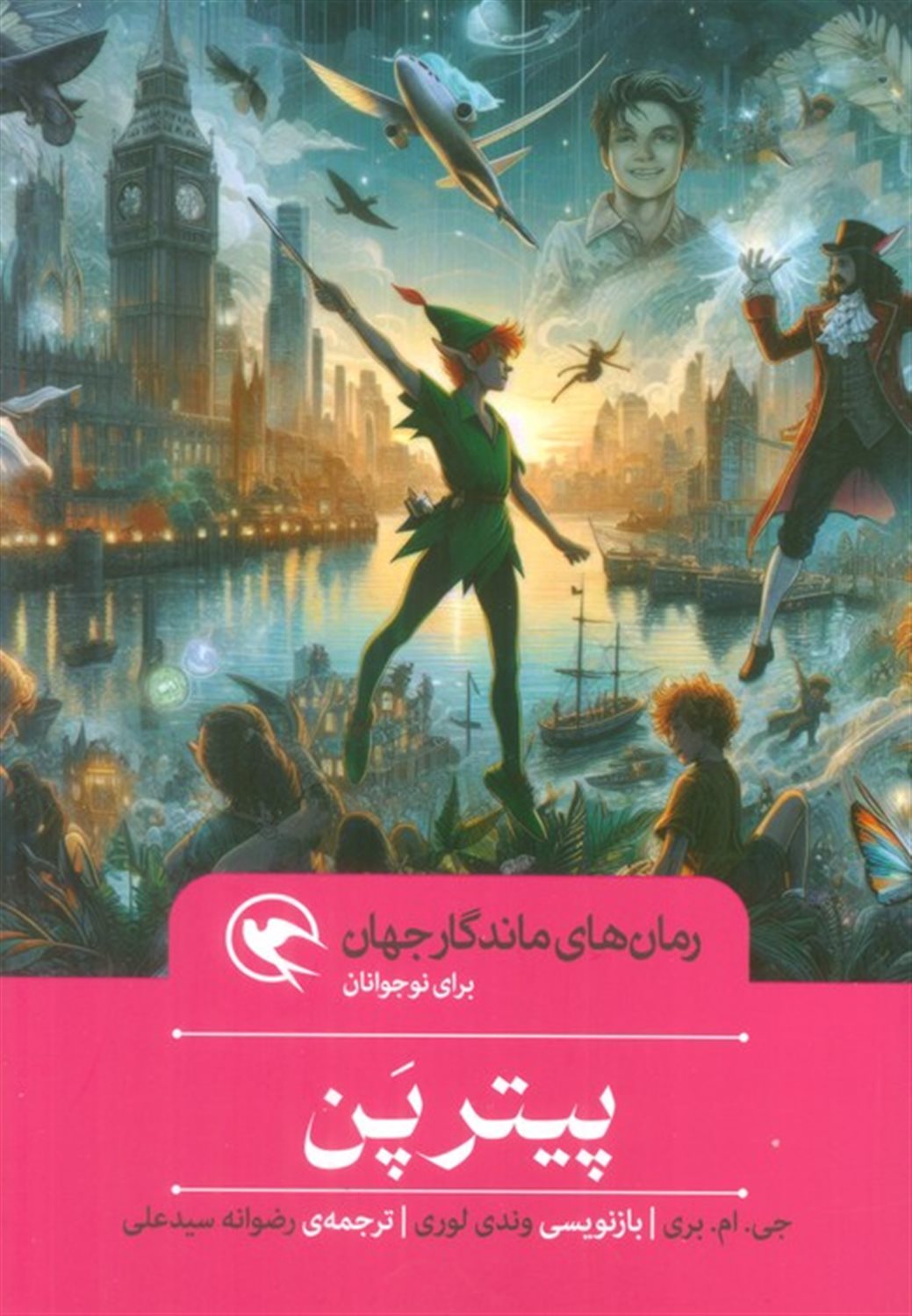 پیتر پن 
