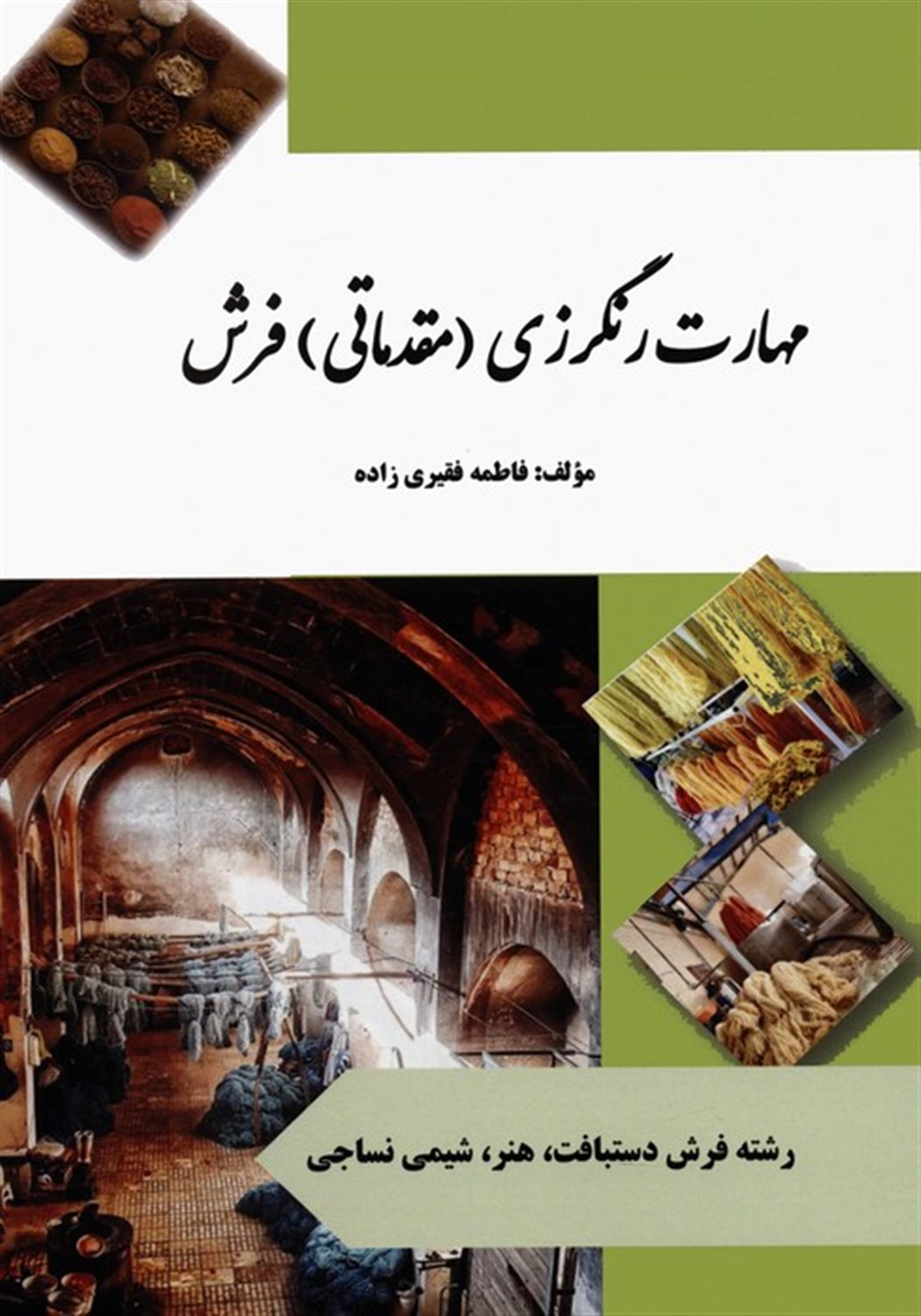مهارت رنگرزی 