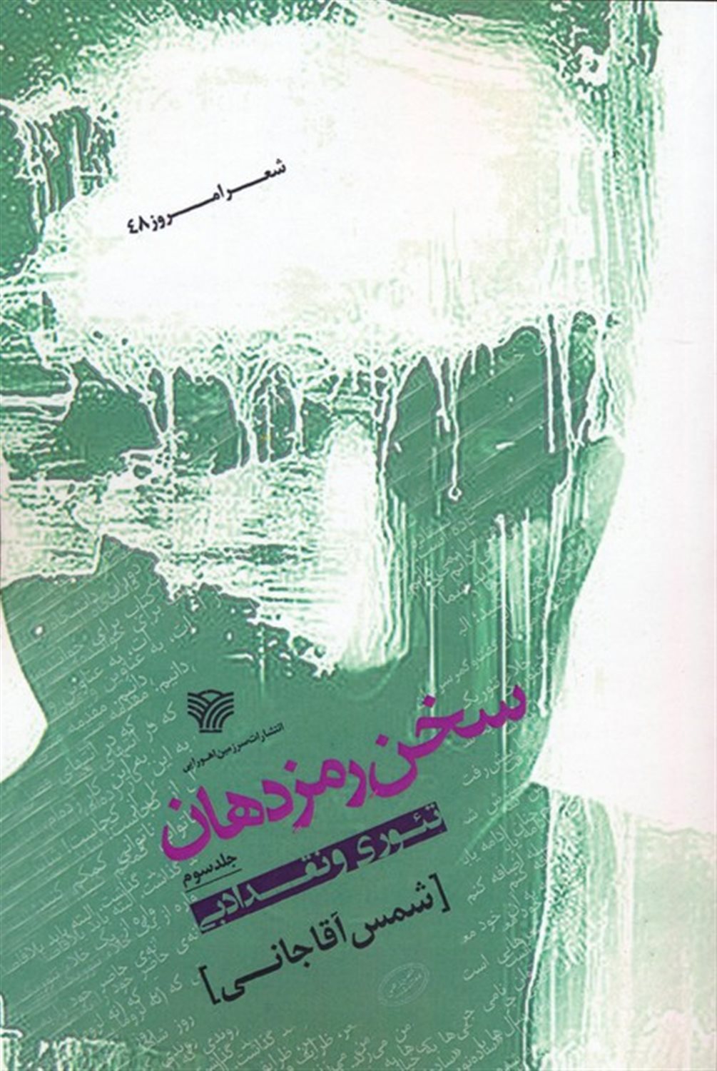 سخن رمز دهان 3 