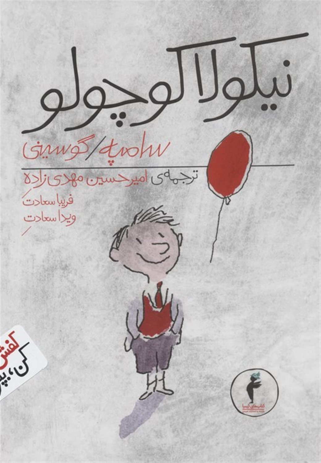 مجموعه نیکولا کوچولو (14جلدی)