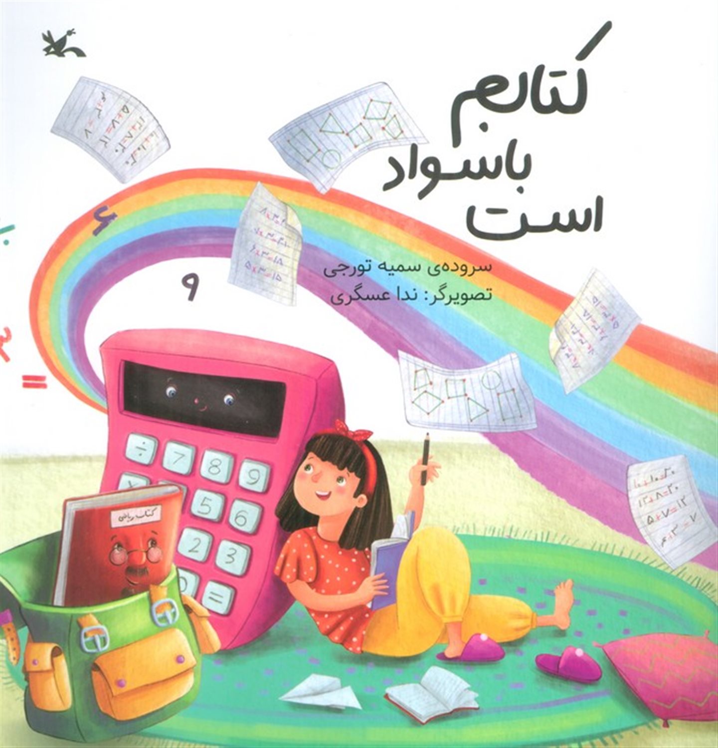 کتابم باسواد است 