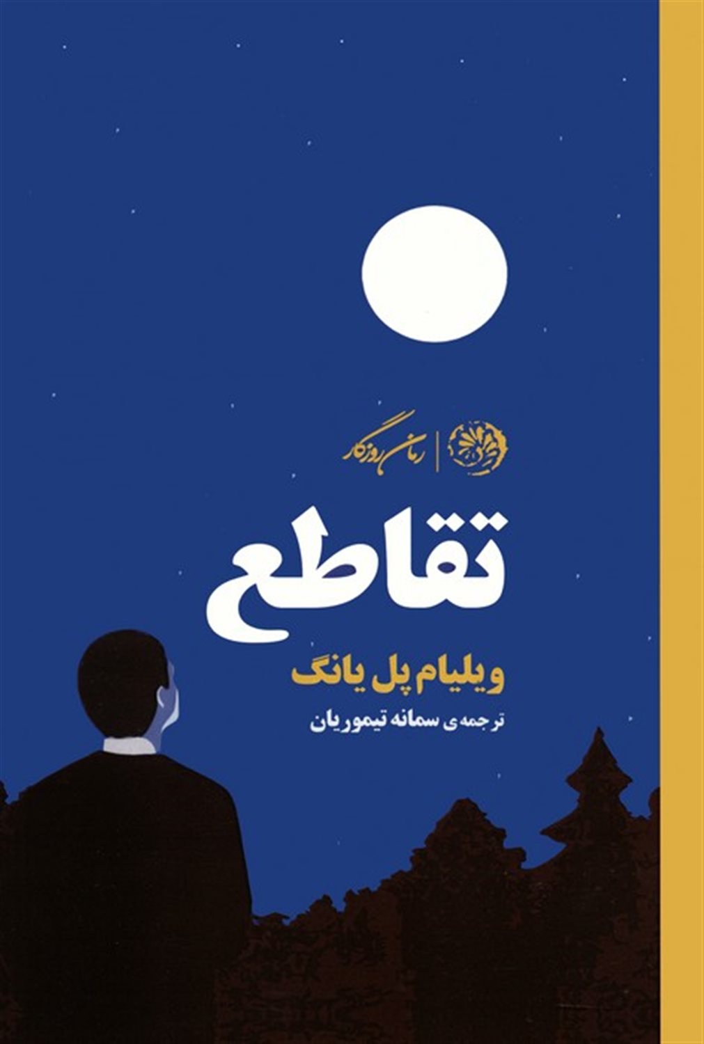 تقاطع 