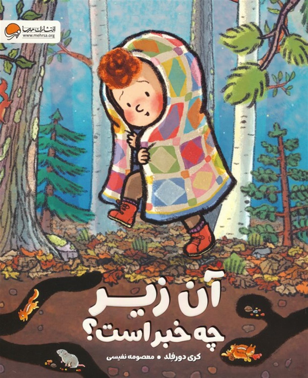 آن زیر چه خبر است 