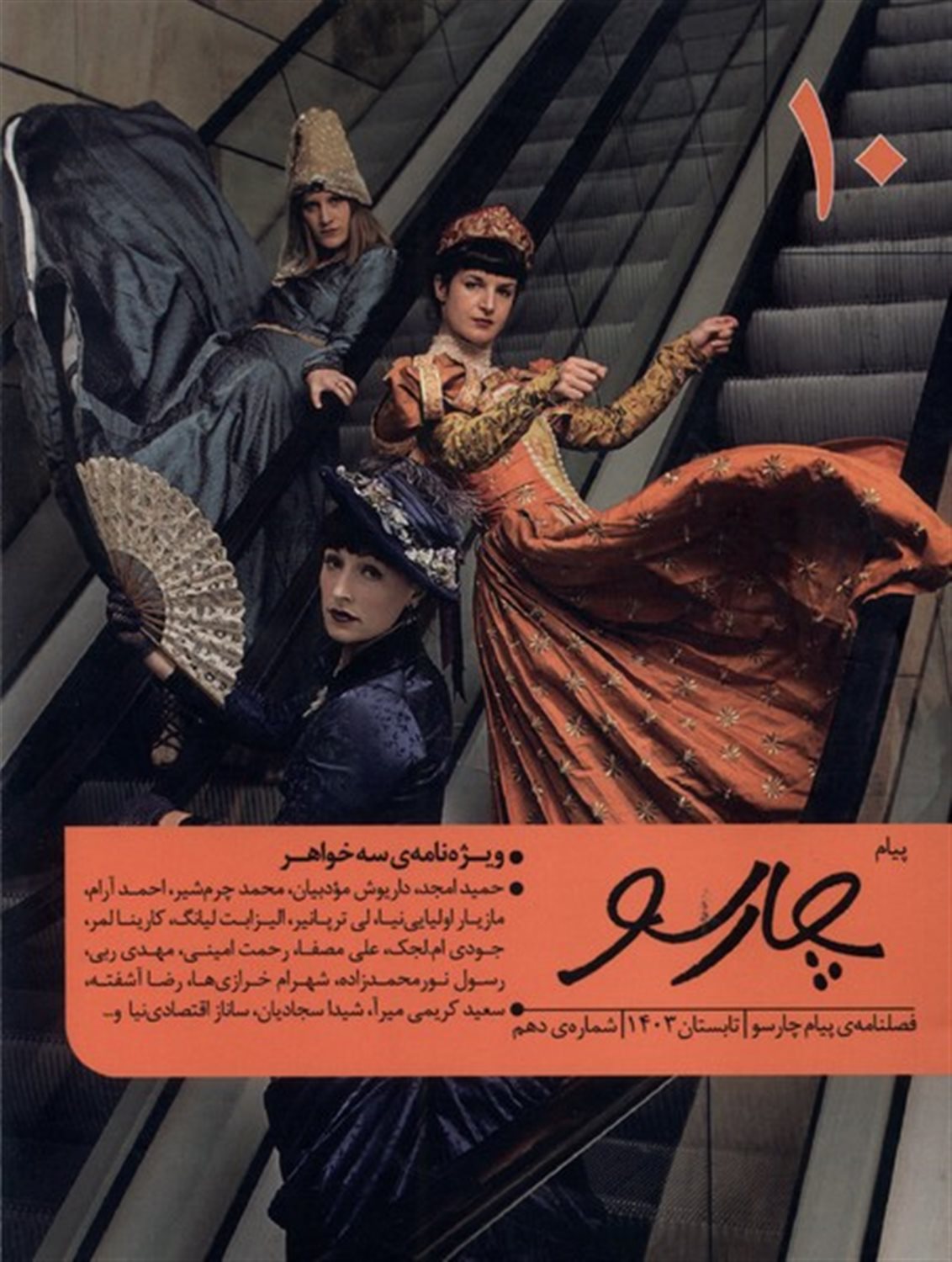 فصلنامه پیام چارسو 10