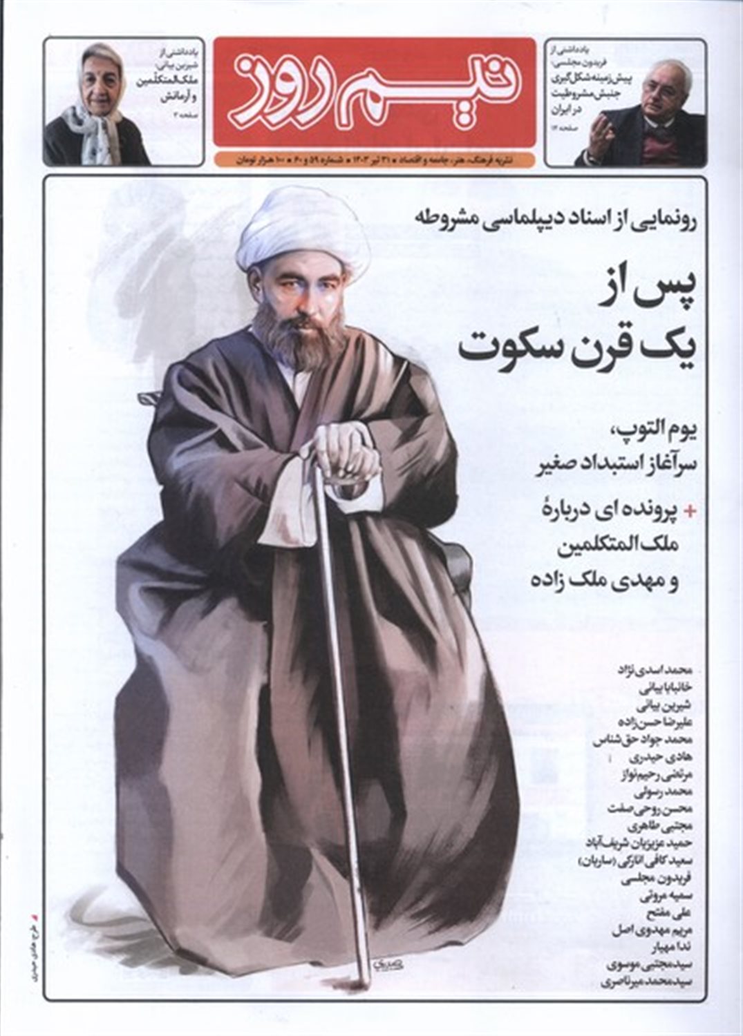 مجله نیم‌روز 59 و 60