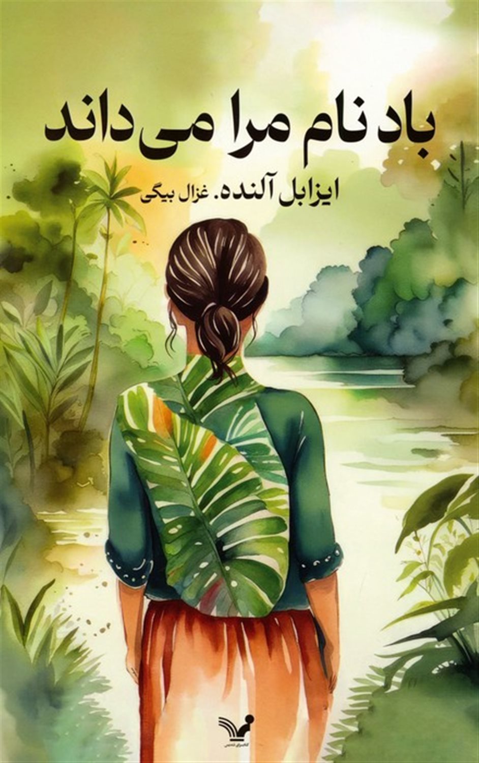 باد نام مرا می‌داند