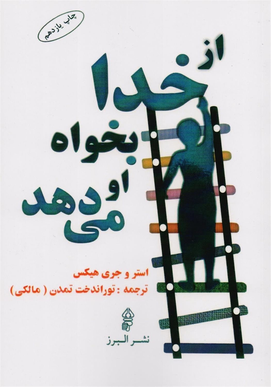 از خدا بخواه او می‌دهد