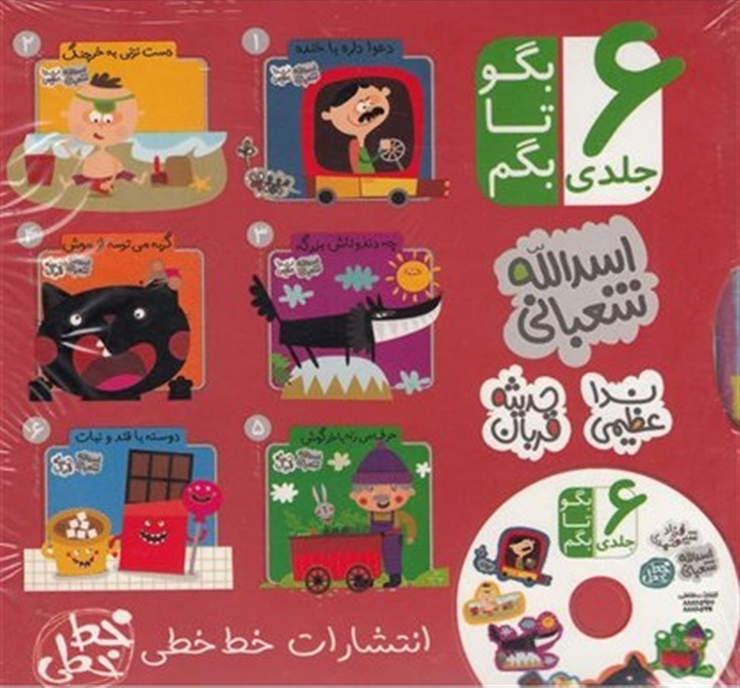 بگو تا بگم (مجموعه ۶ جلدی)