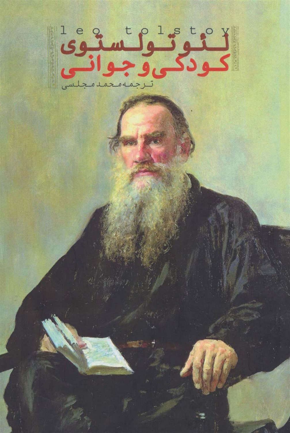 کودکی و جوانی