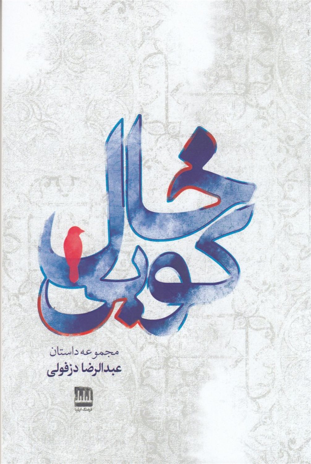 خال کوبی