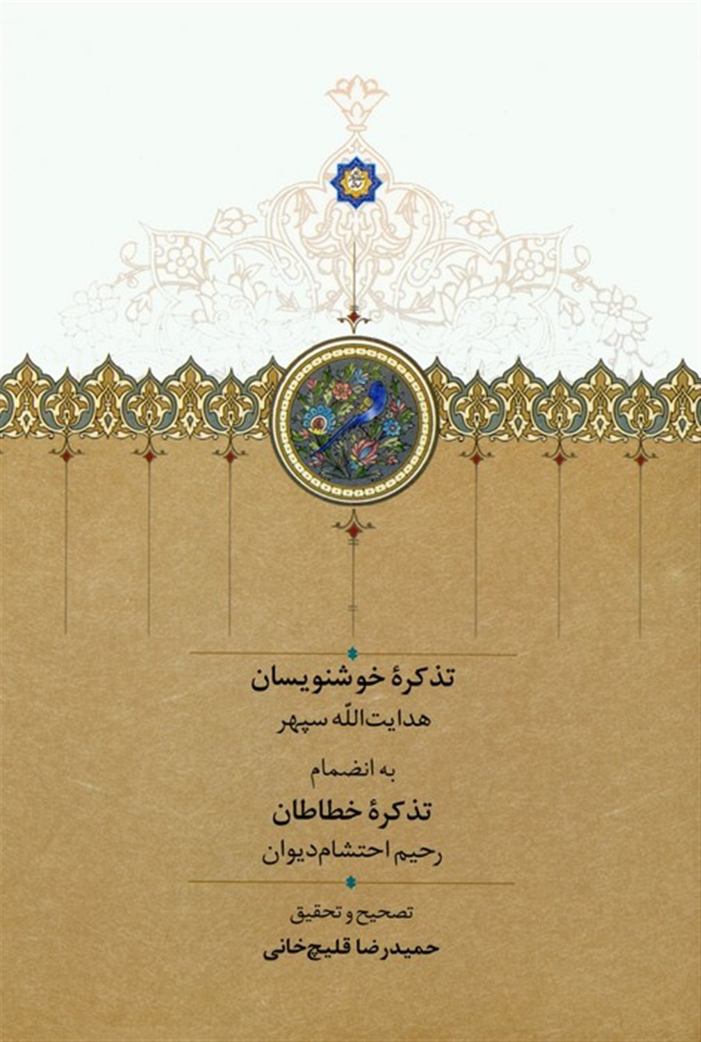تذکره خوشنویسان 
