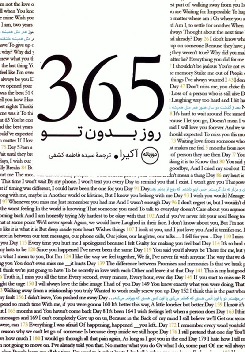 365 روز بدون تو 