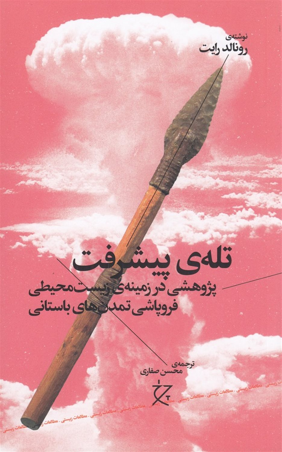 تله‌ی پیشرفت