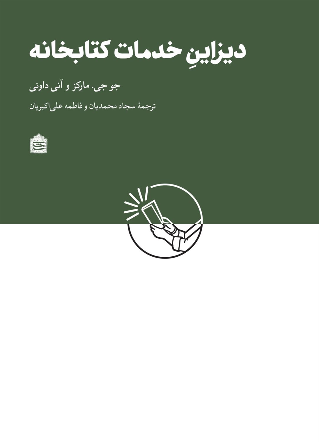 دیزاین خدمات کتابخانه 