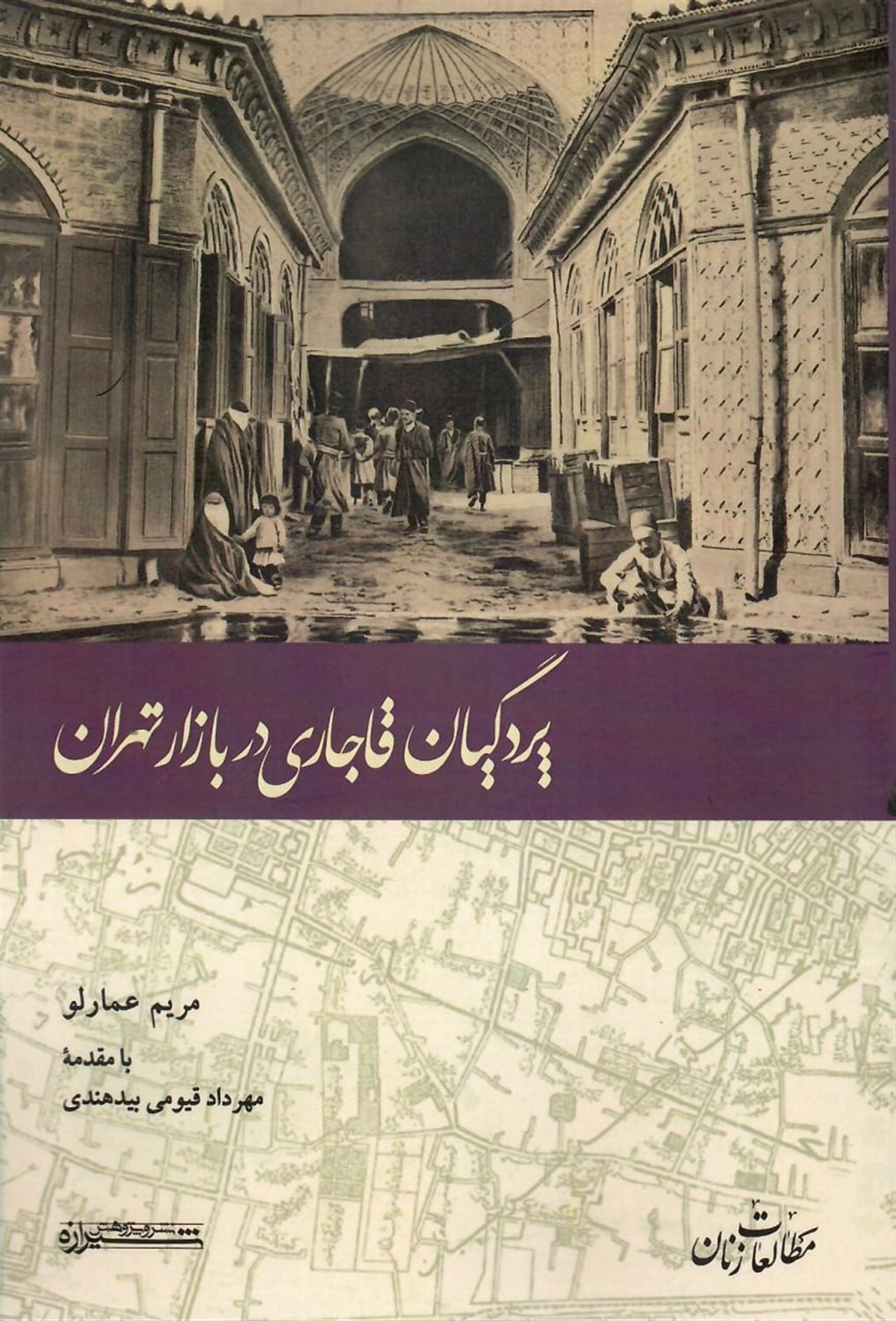 پردگیان قاجاری در بازار تهران