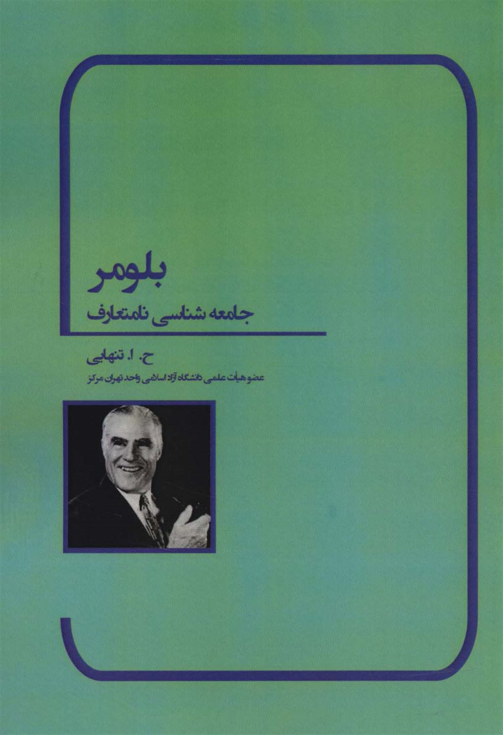 بلومر 