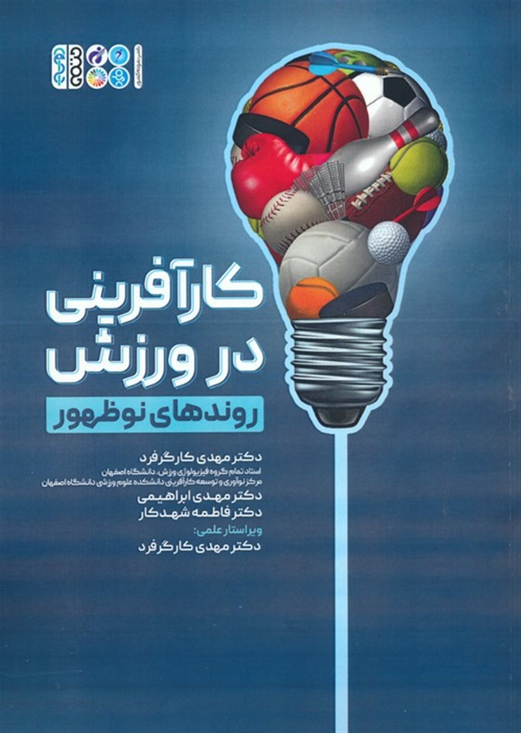 کارآفرینی در ورزش 