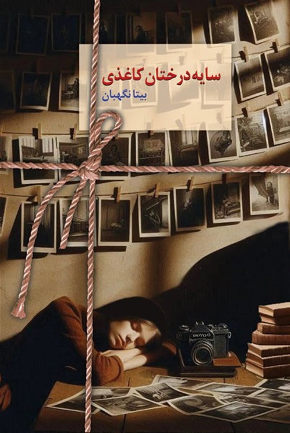 سایه درختان کاغذی 