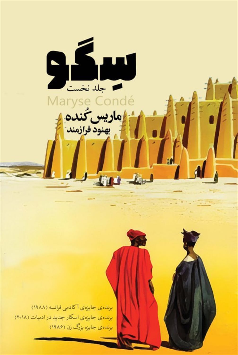 سگو 1