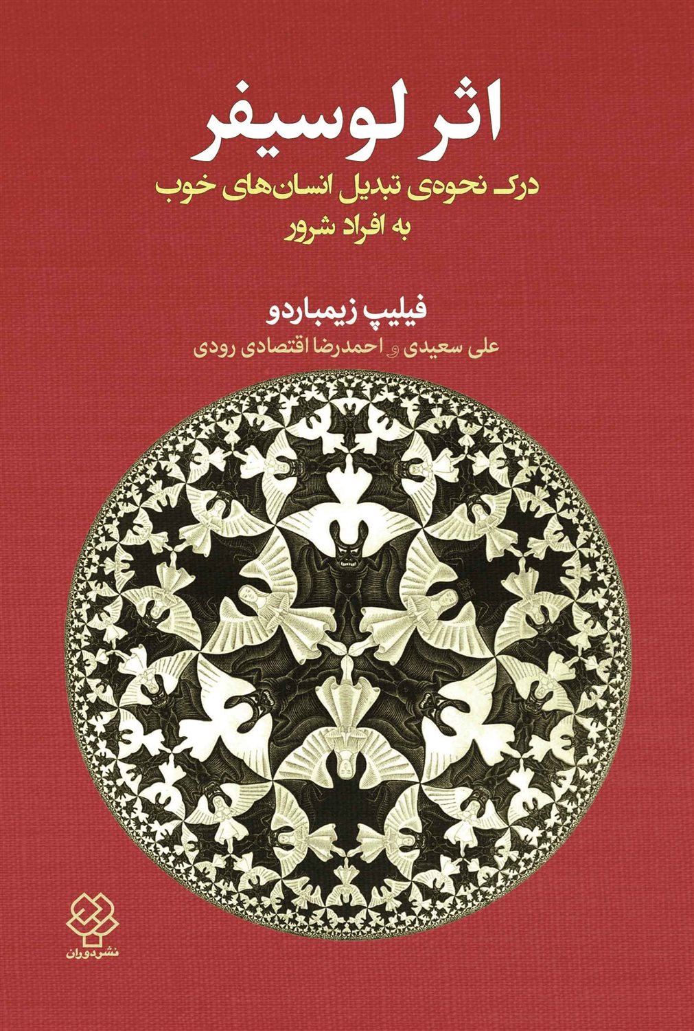 اثر لوسیفر 