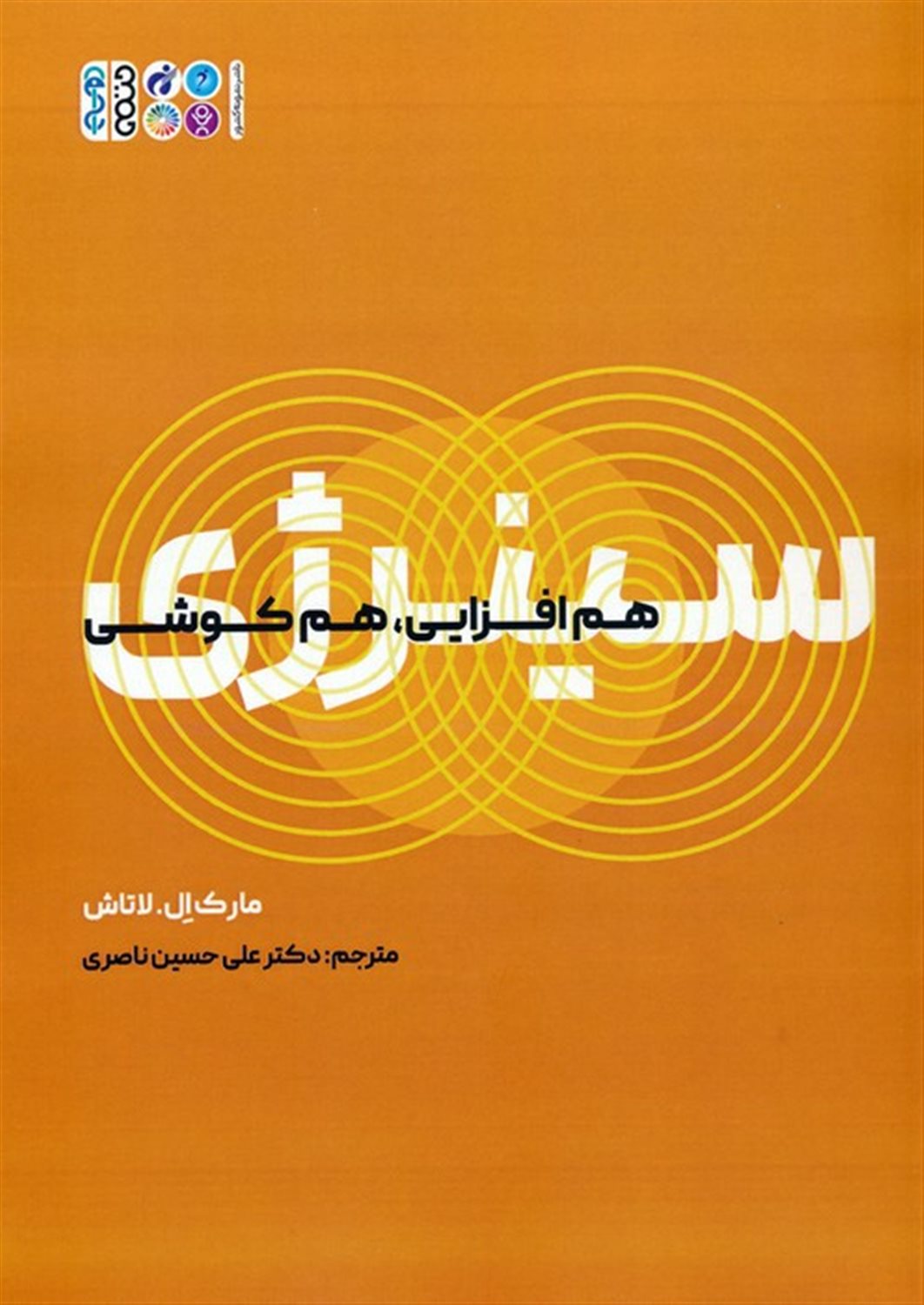 سینرژی 