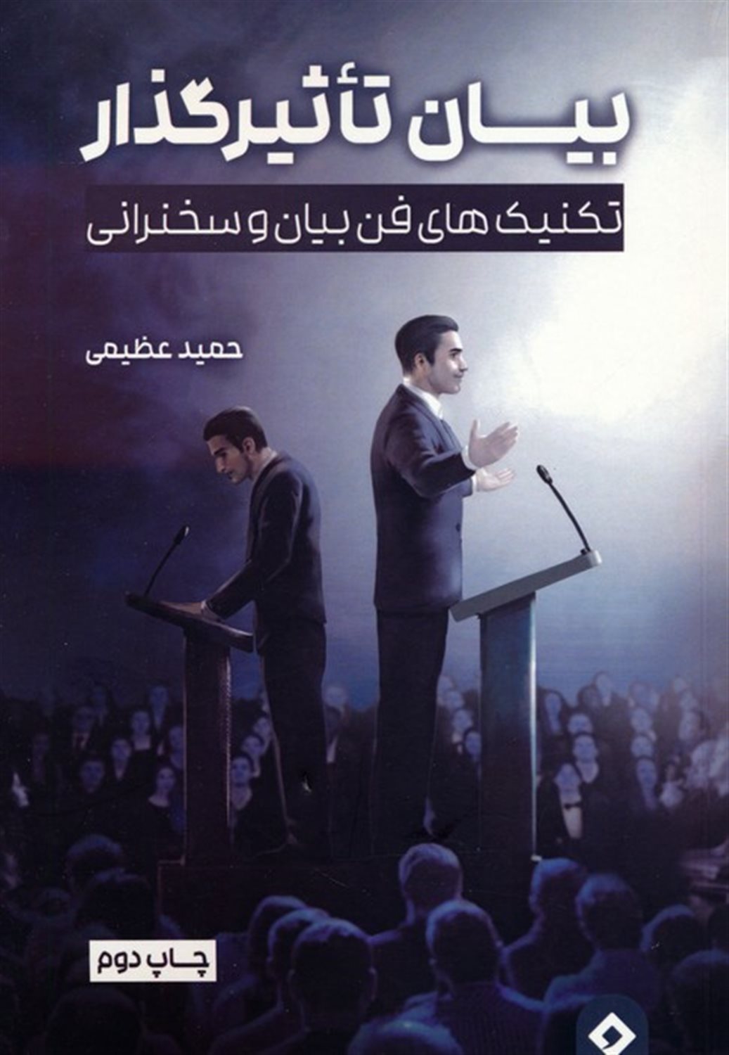بیان تاثیرگذار 