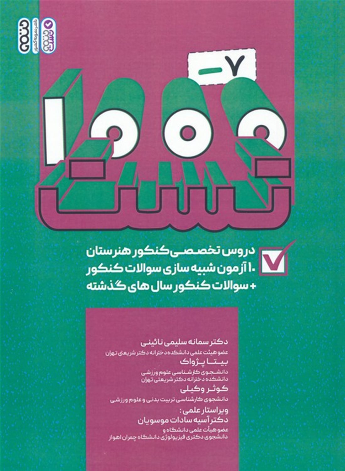 1000-7 تست دروس تخصصی هنرستان 