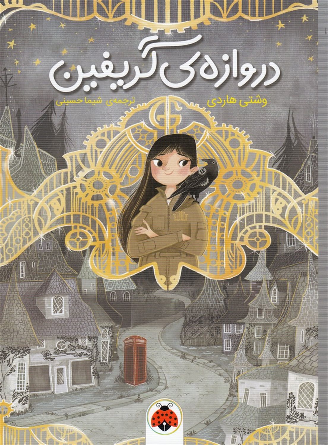 دروازه ی گریفین