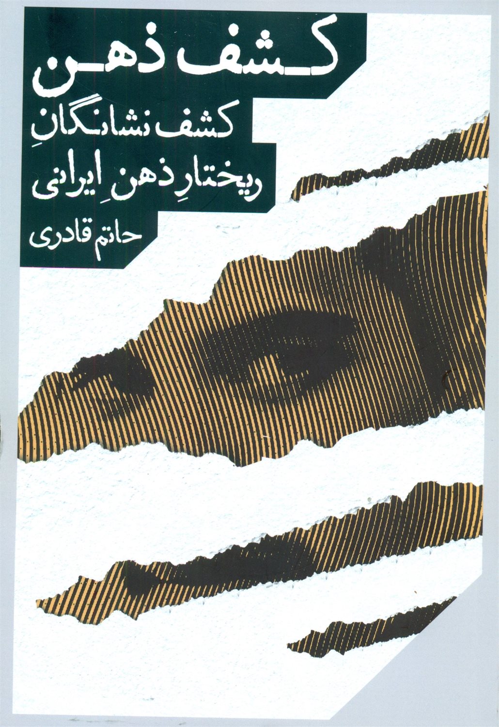 کشف ذهن