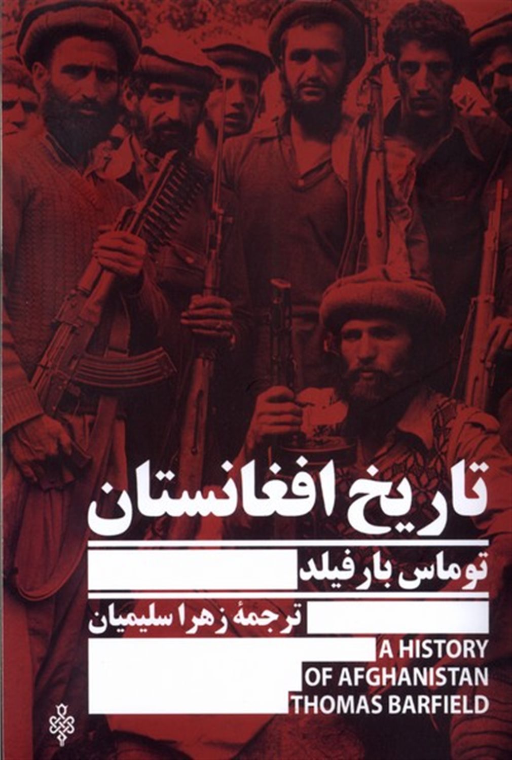تاریخ افغانستان