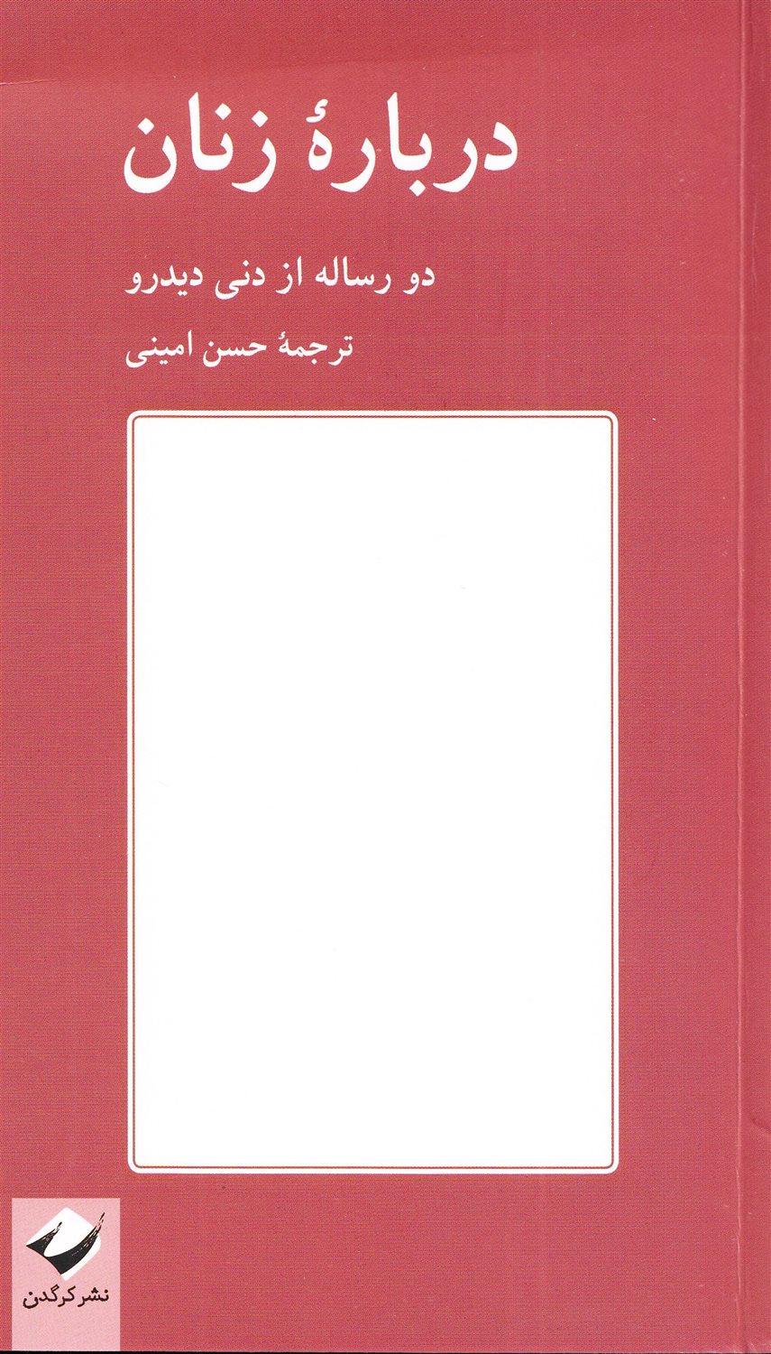 درباره زنان
