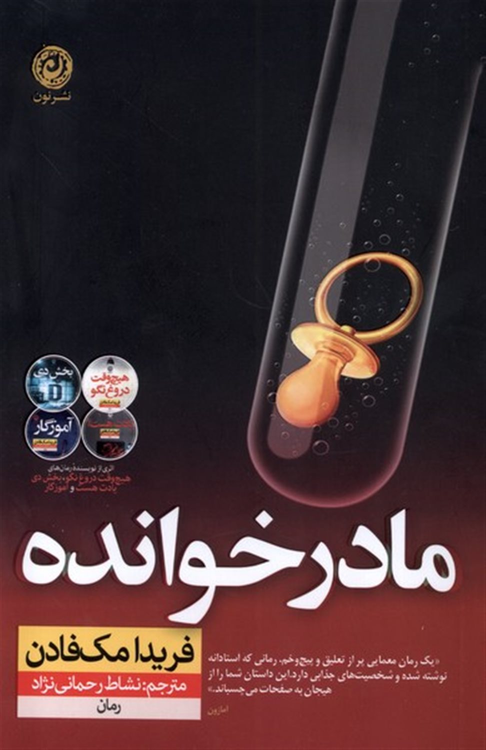 مادرخوانده 