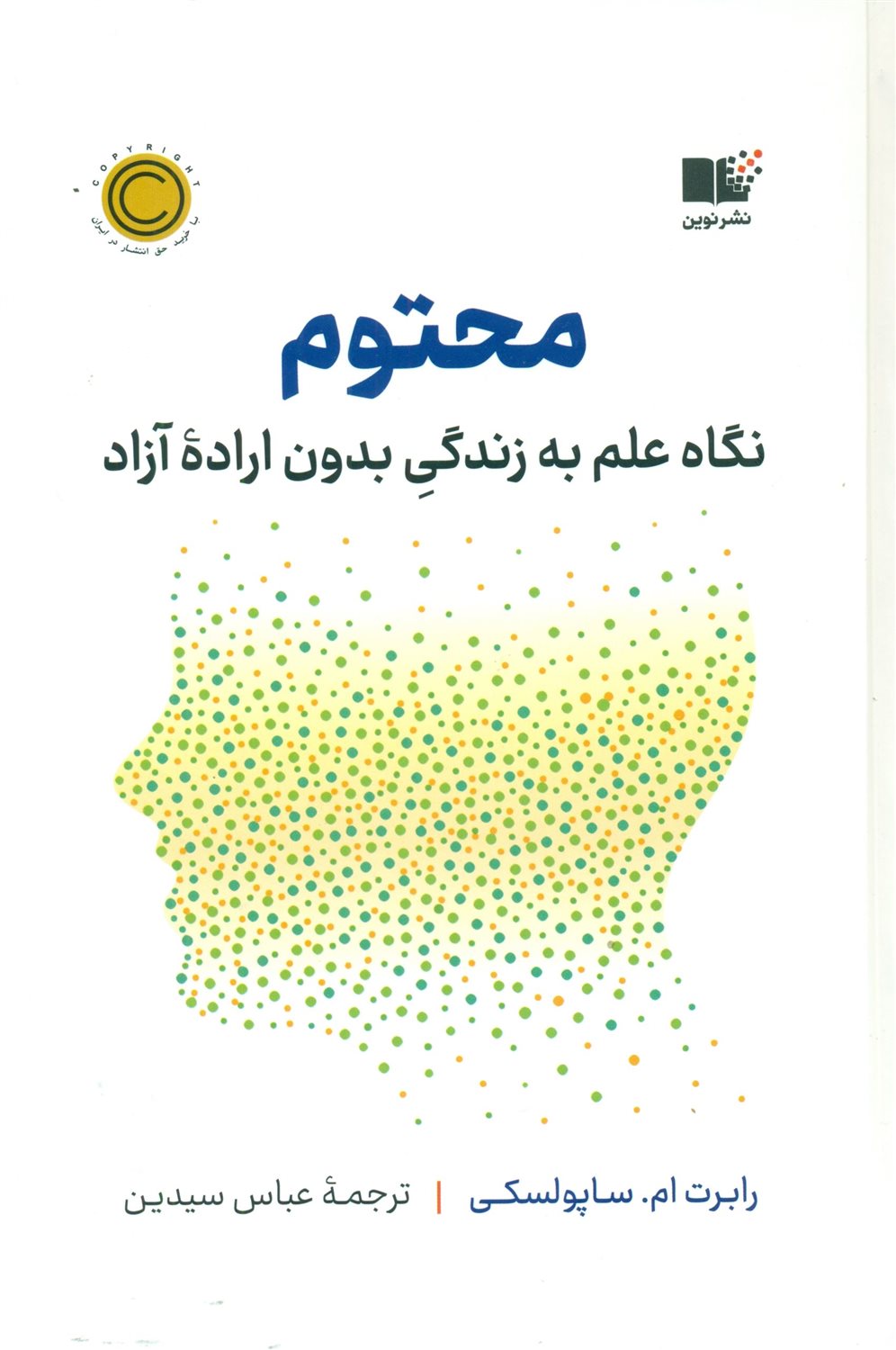 محتوم
