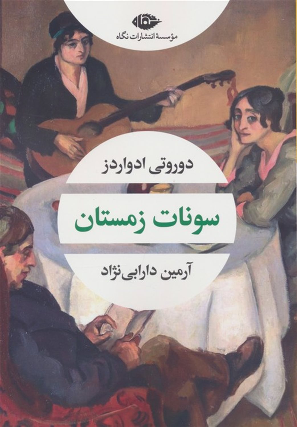 سونات زمستان