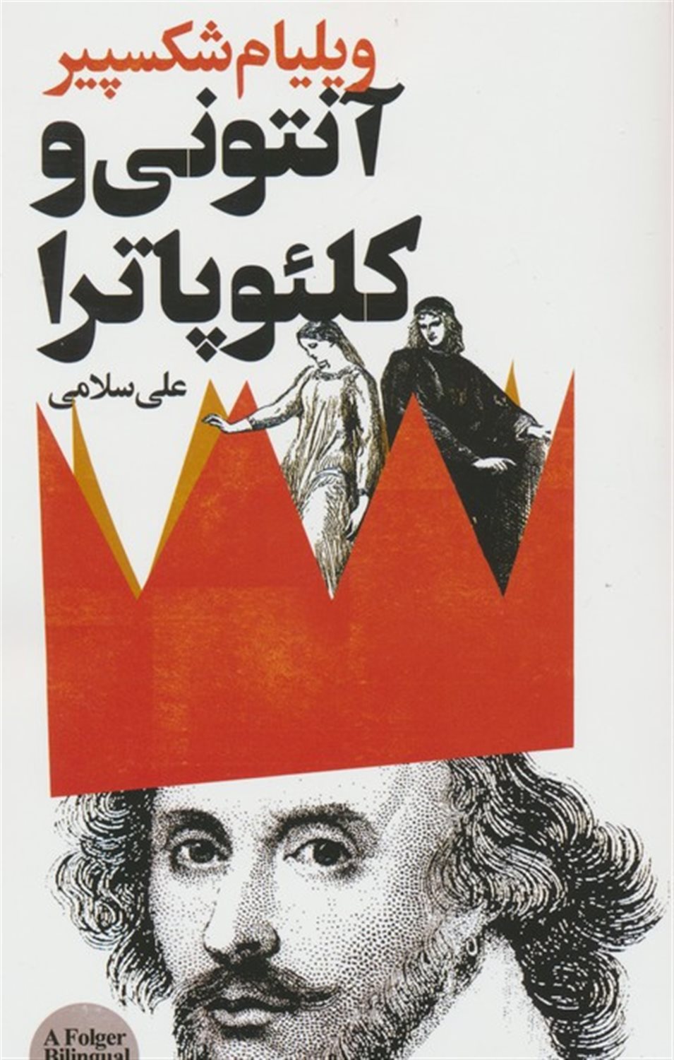 آنتونی و کلئوپاترا 