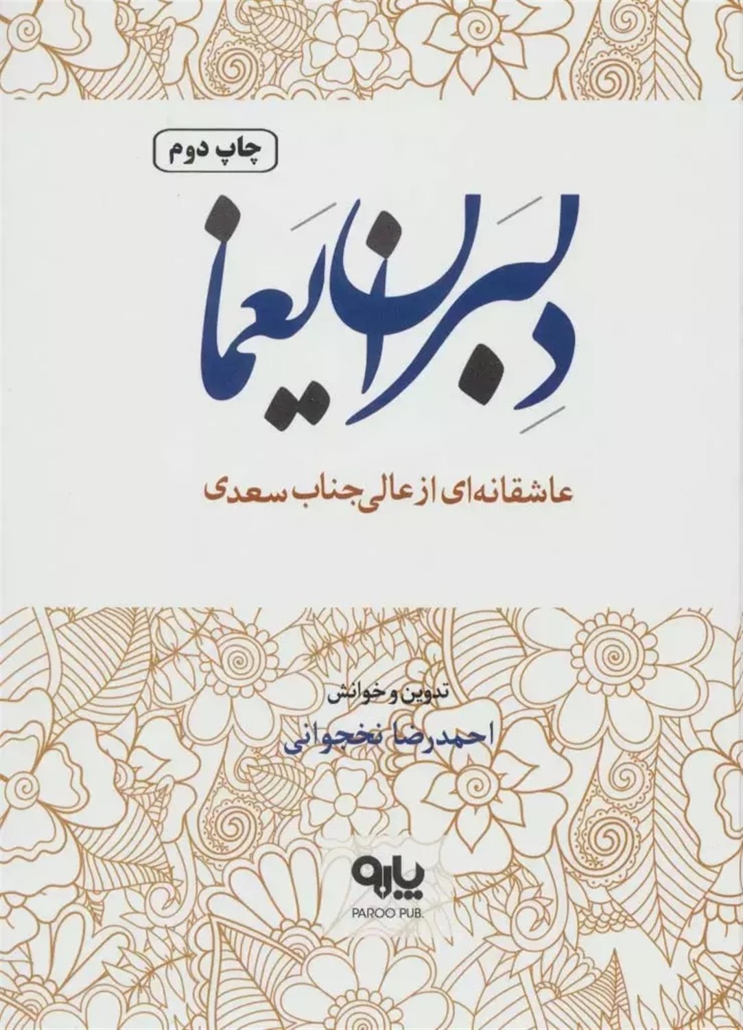 دلبران یغما