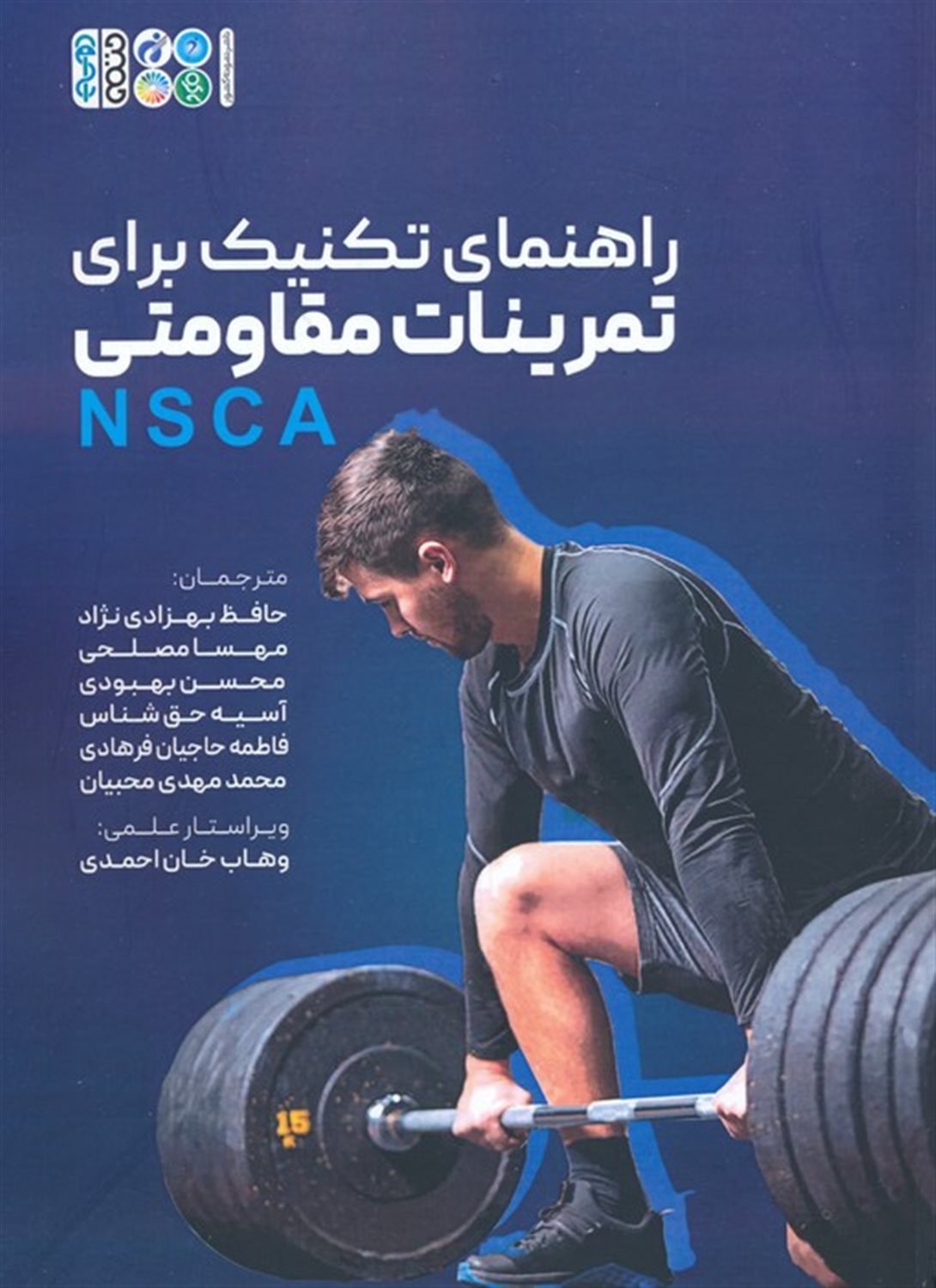 راهنمای تکنیک برای تمرینات مقاومتی 