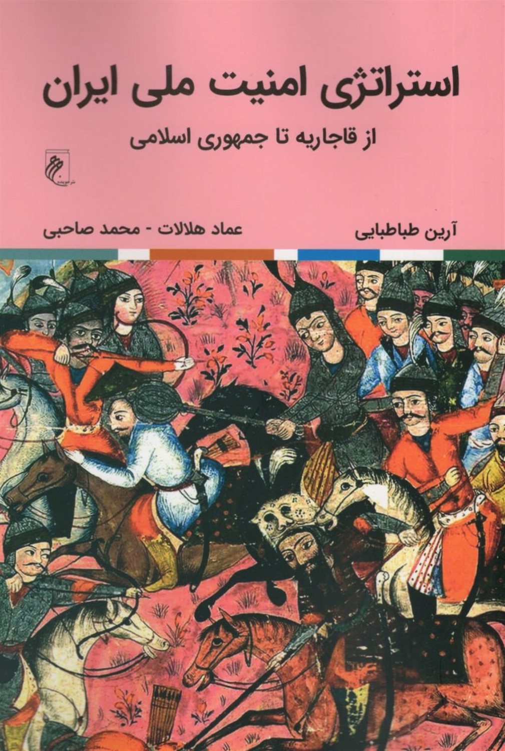 استراتژی امنیت ملی ایران 