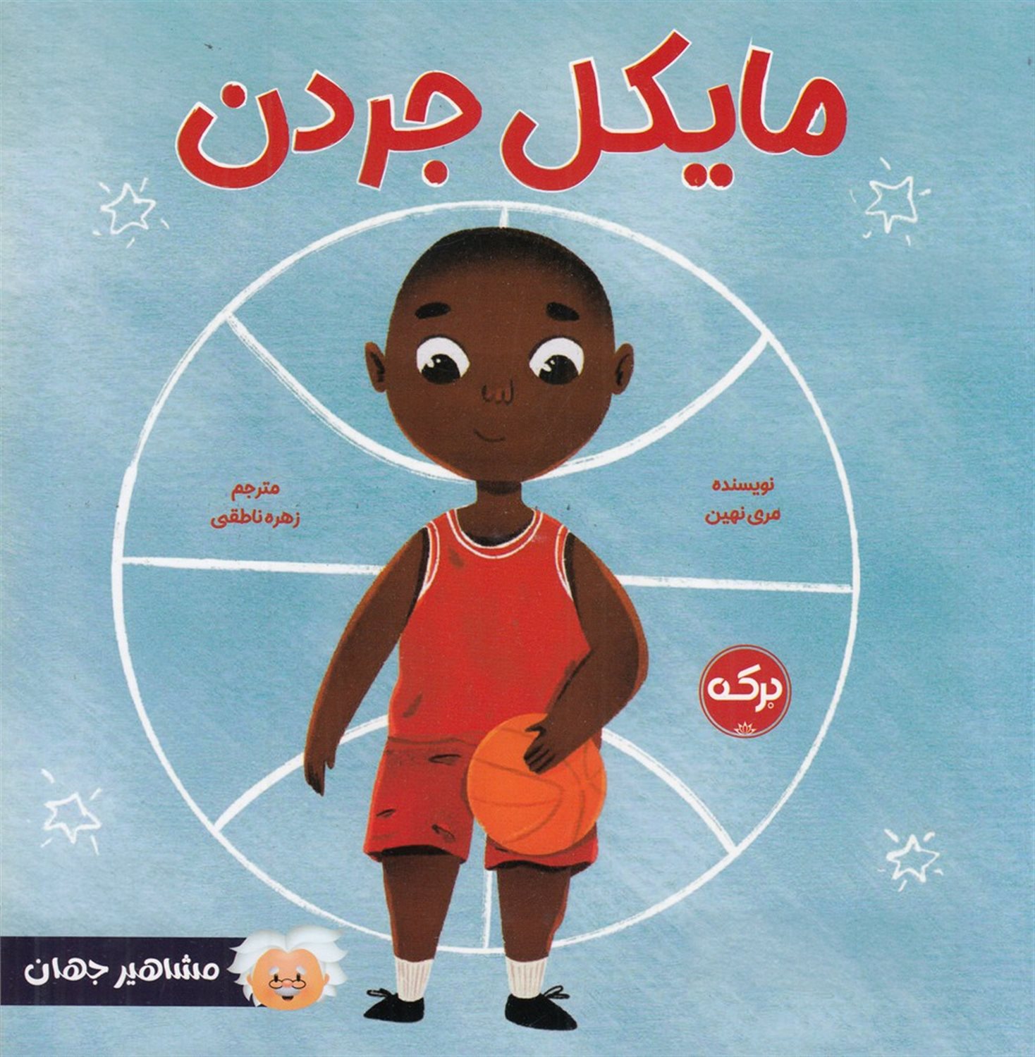 مایکل جردن