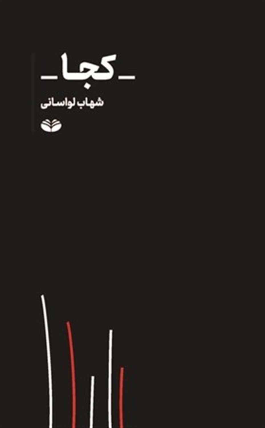 کجا 