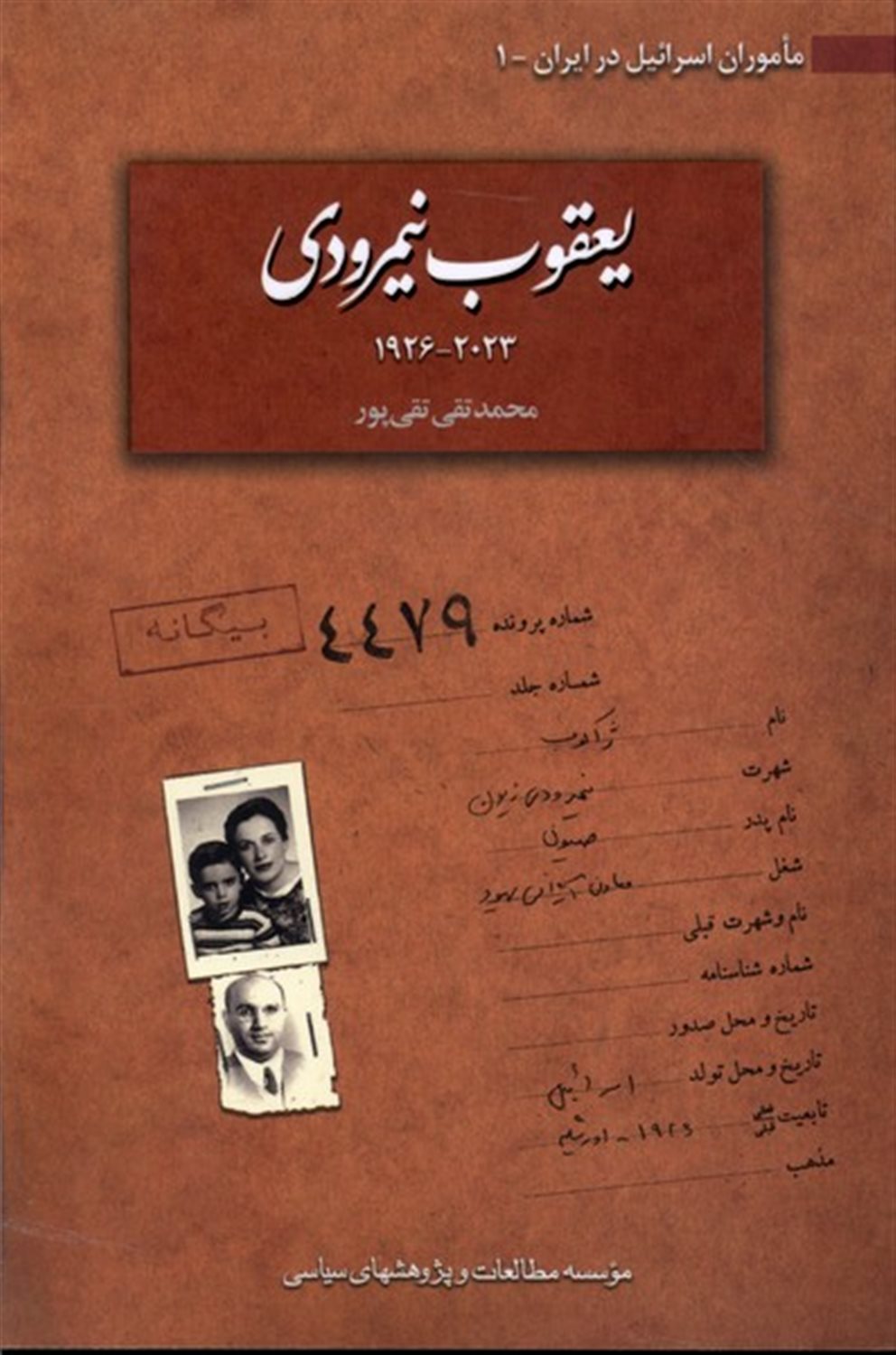 یعقوب نیمرودی 2023-1926 