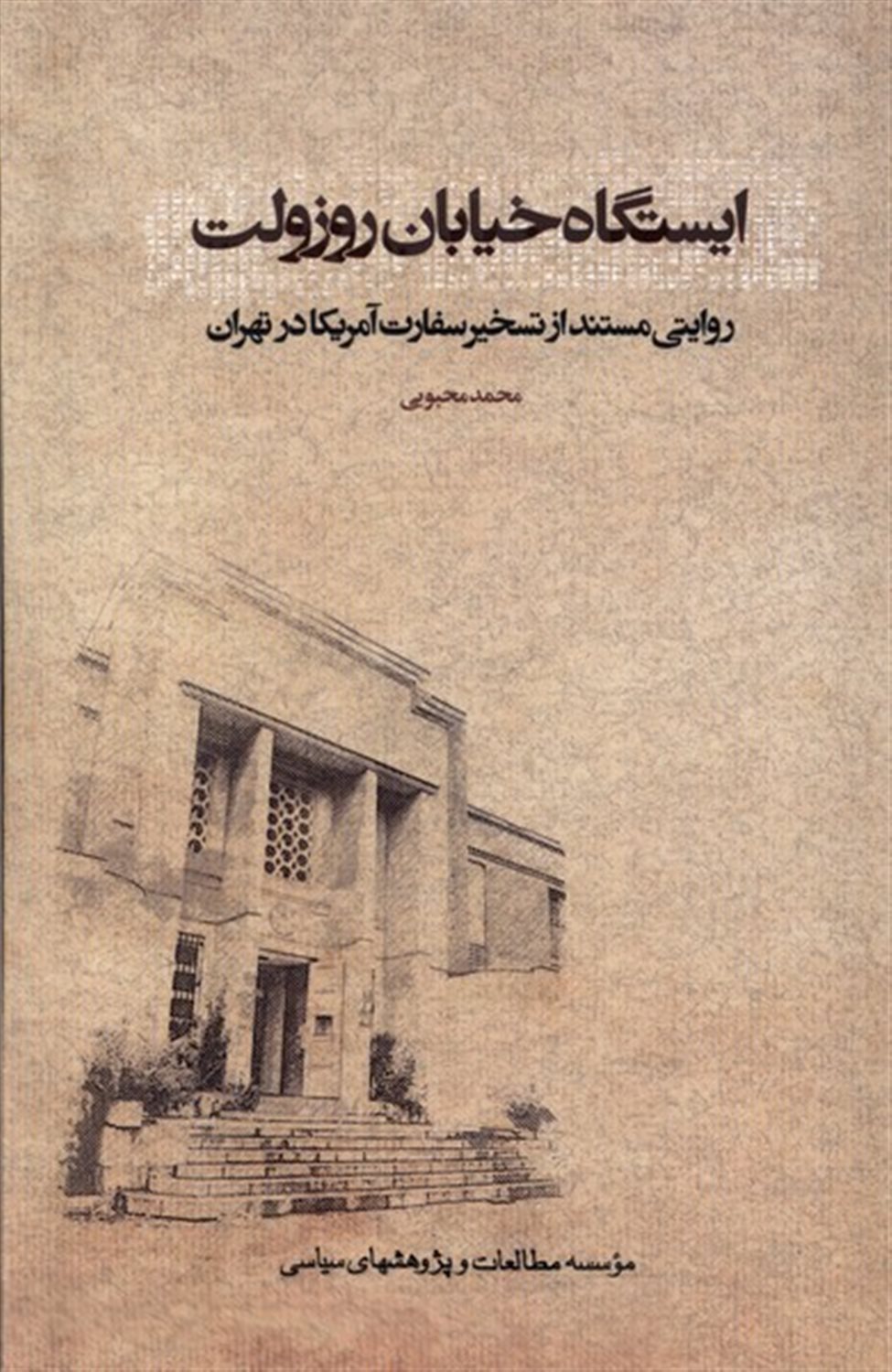 ایستگاه خیابان روزولت 