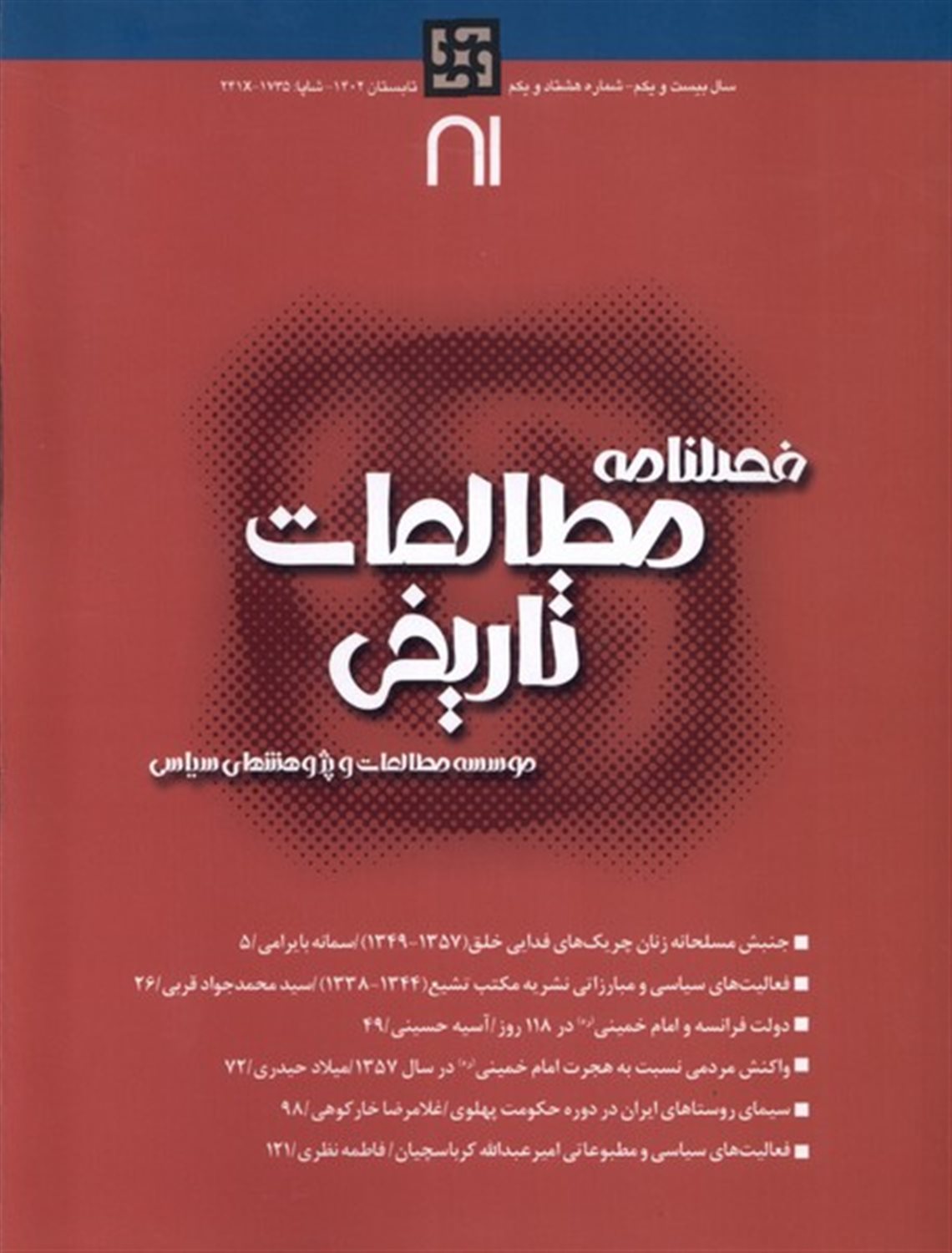فصلنامه مطالعات تاریخی 81