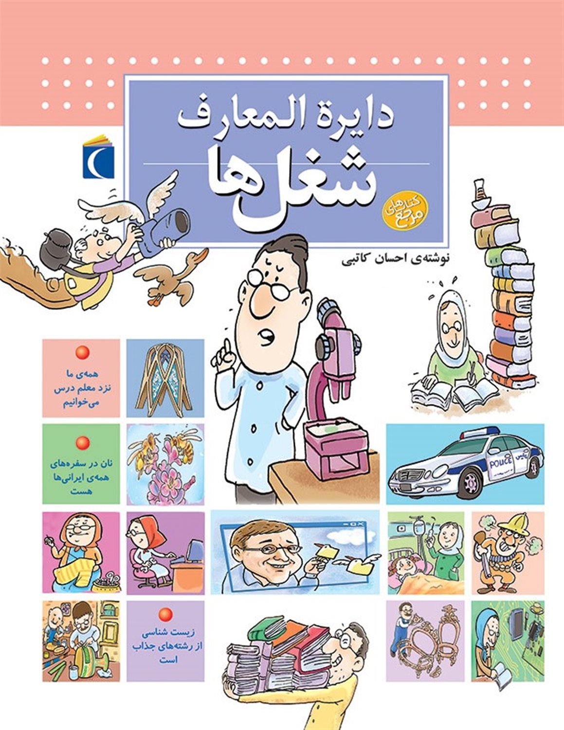 دایره المعارف شغل ها