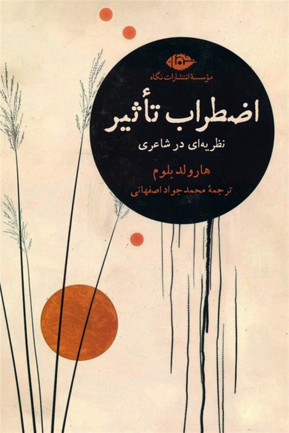 اضطراب تاثیر 